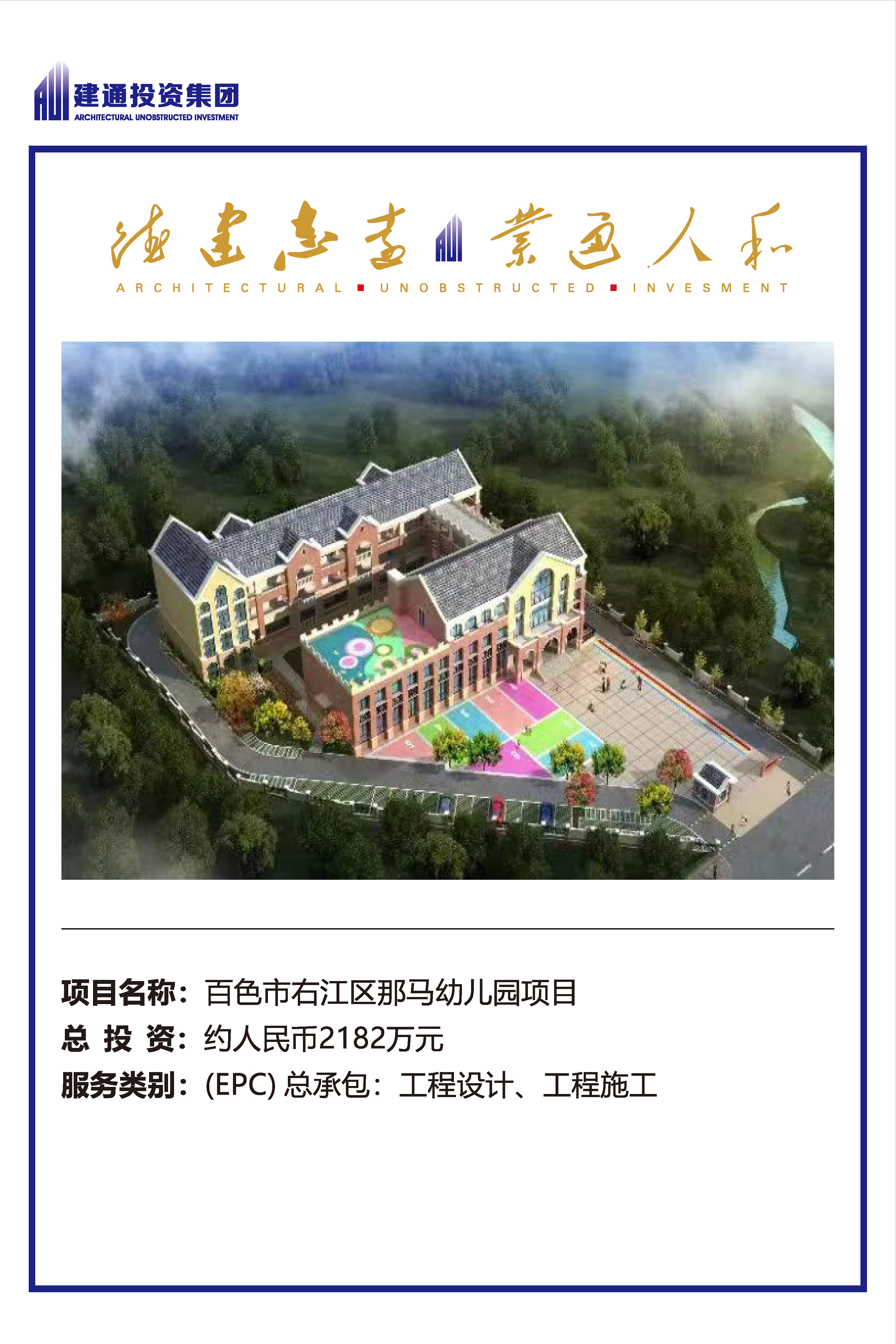 2022年乐鱼(中国)一站式服务平台项目摘录_页面_43.jpg