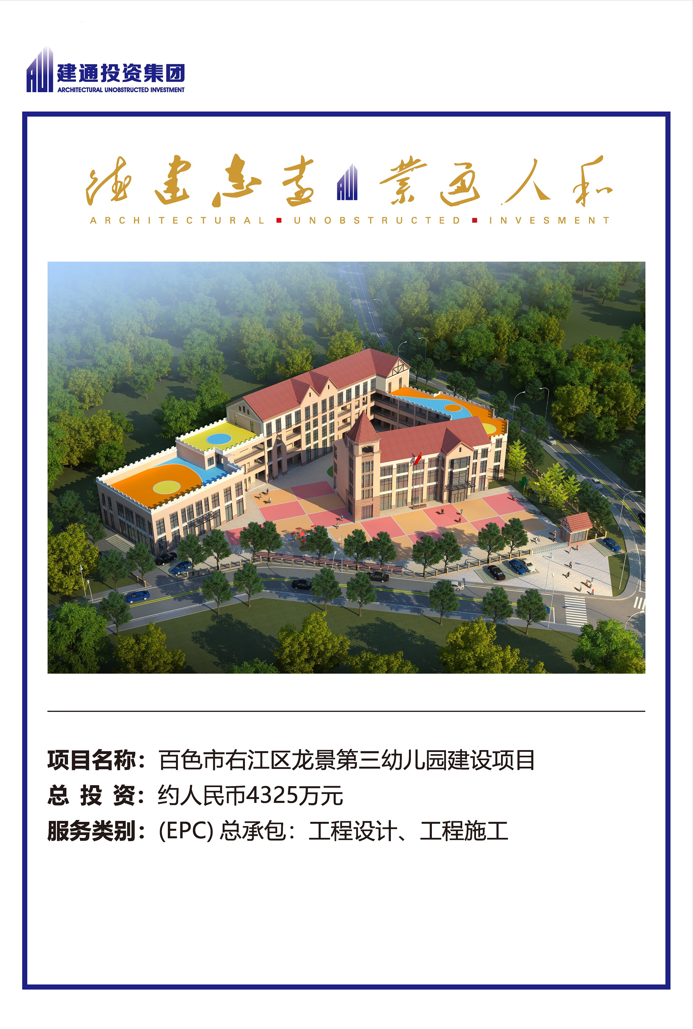 2022年乐鱼(中国)一站式服务平台项目摘录_页面_42.jpg