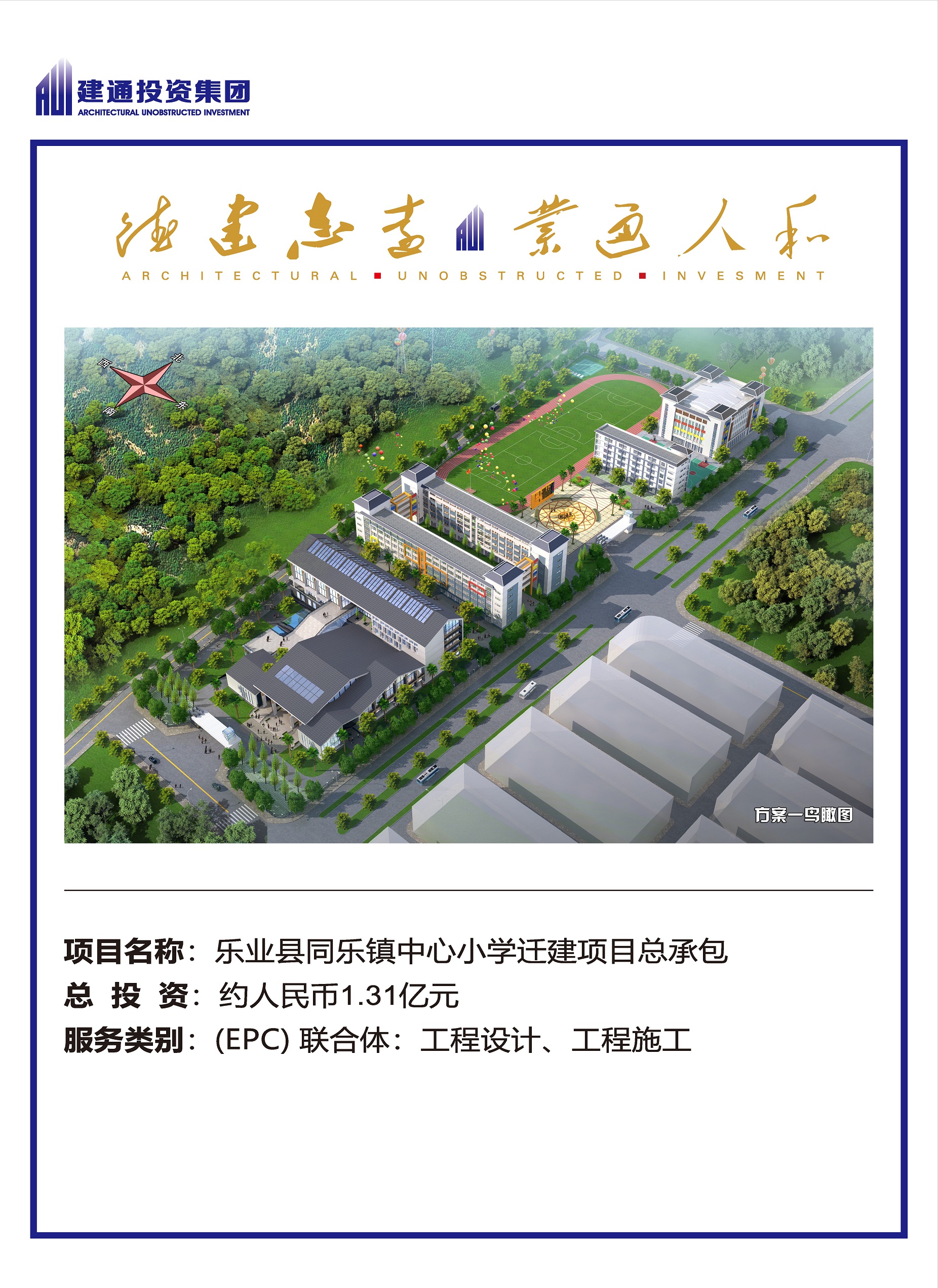 2022年乐鱼(中国)一站式服务平台项目摘录_页面_39.jpg