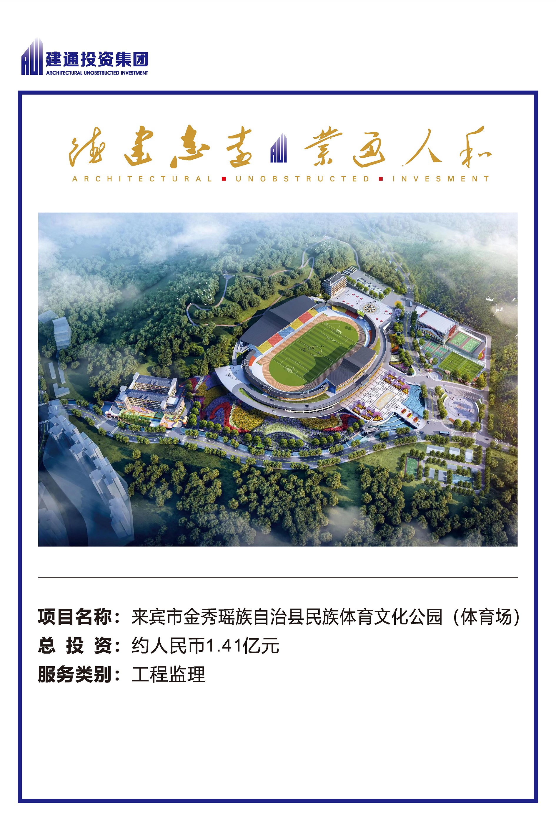 2022年乐鱼(中国)一站式服务平台项目摘录_页面_36.jpg