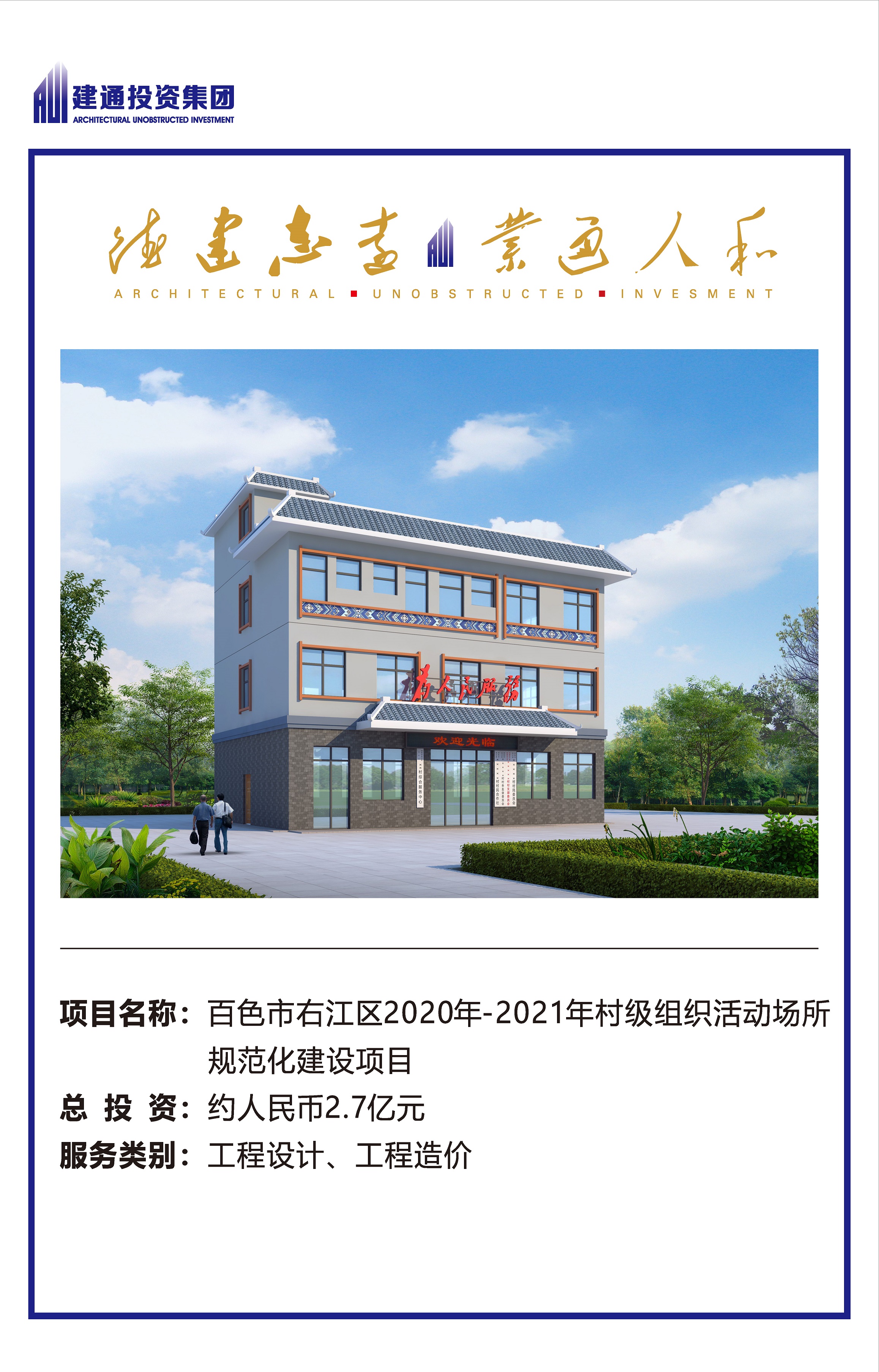 2022年乐鱼(中国)一站式服务平台项目摘录_页面_29.jpg