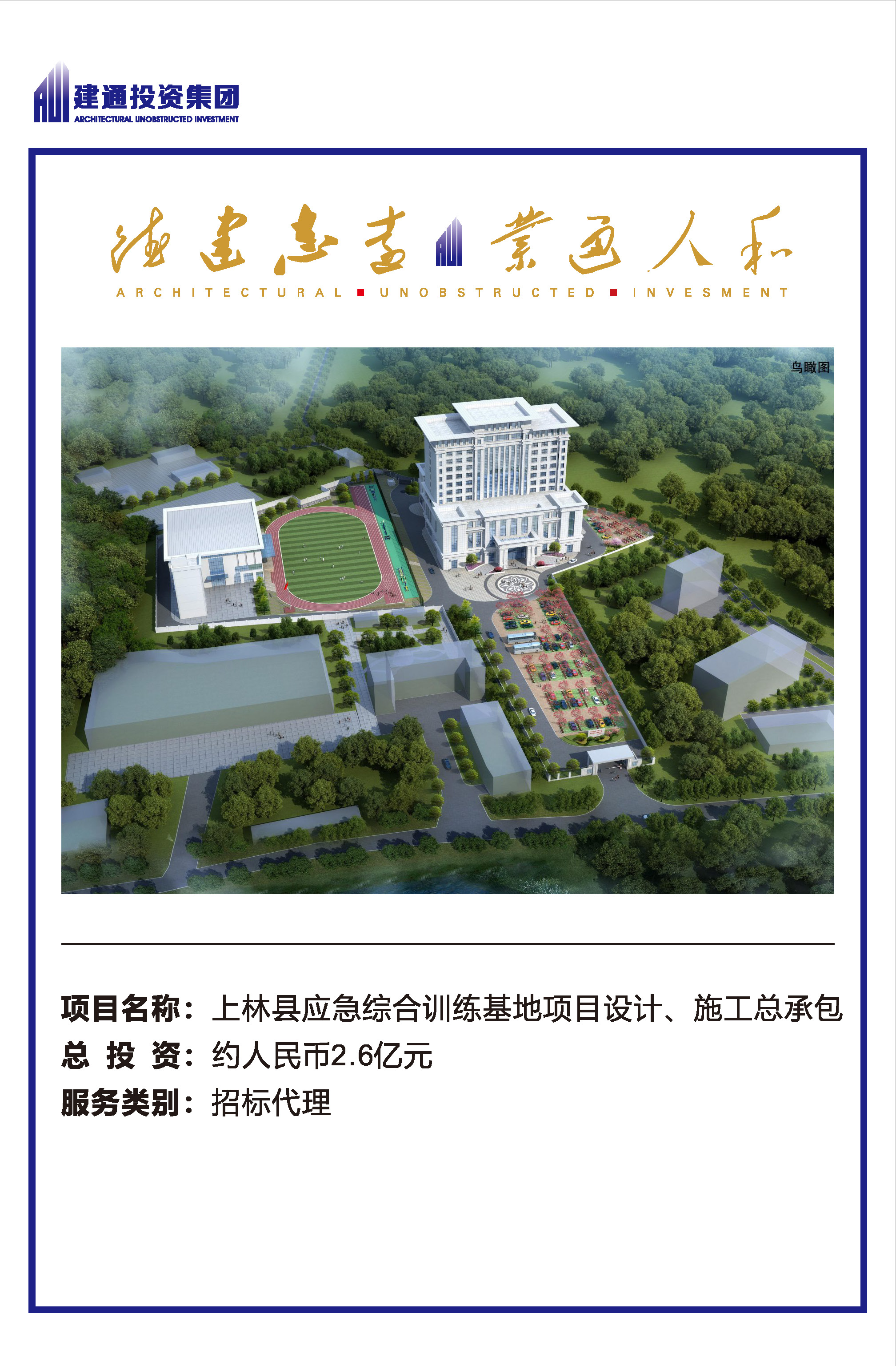 2022年乐鱼(中国)一站式服务平台项目摘录_页面_27.jpg
