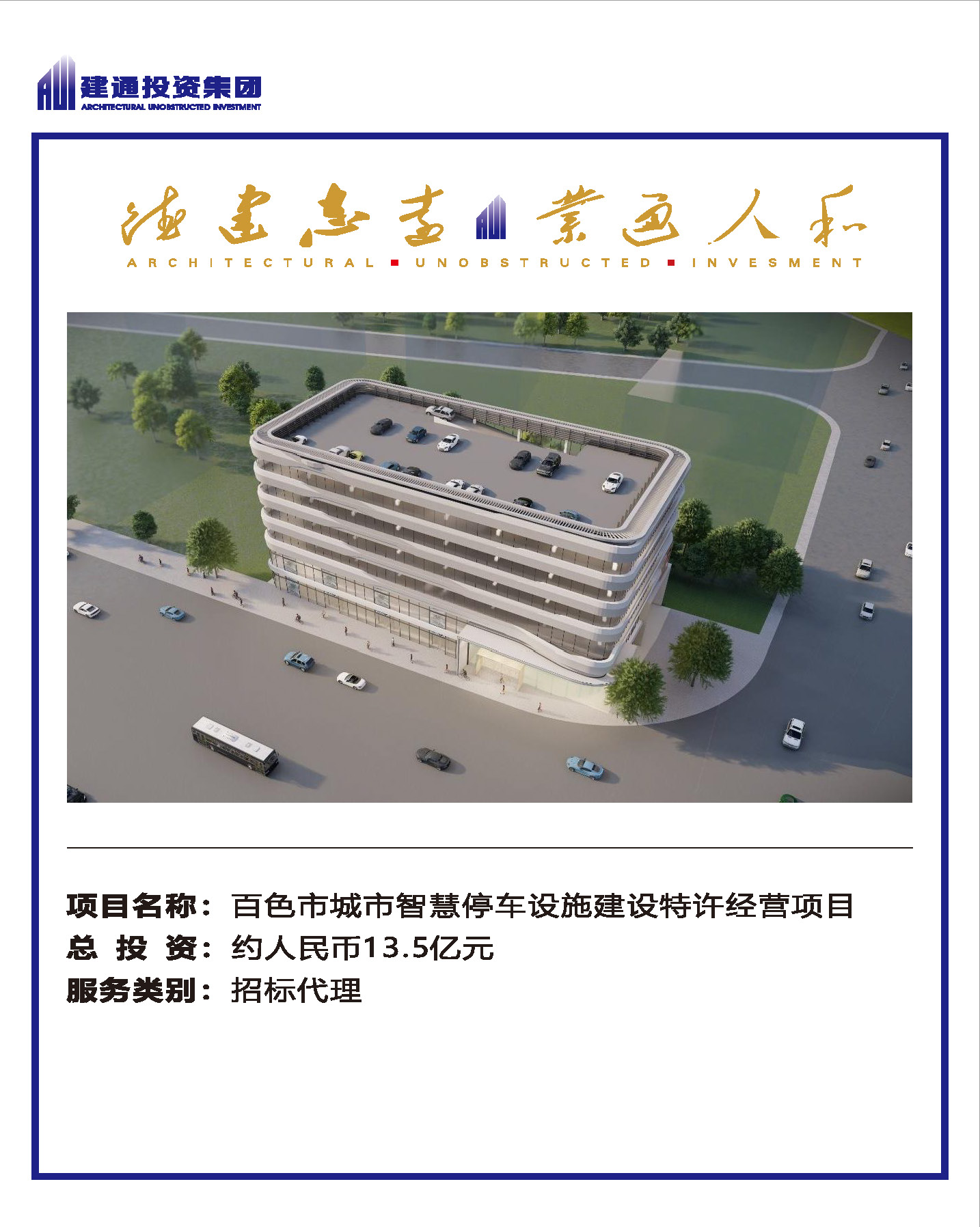 2022年乐鱼(中国)一站式服务平台项目摘录_页面_25.jpg