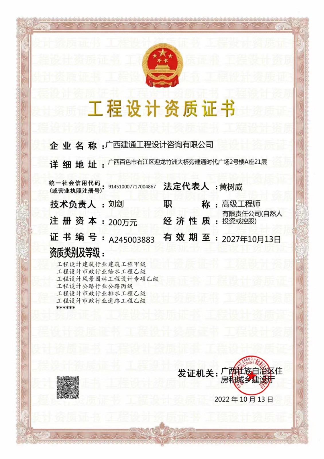 1724121859736172.jpg 设计资质.jpg